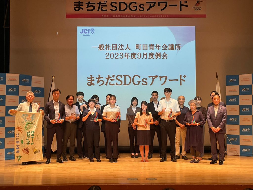 町田市との共催事業『まちだSDGsアワード2023』開催