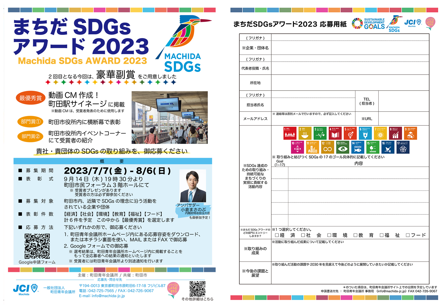 町田市との共催事業『まちだSDGsアワード2023』開催