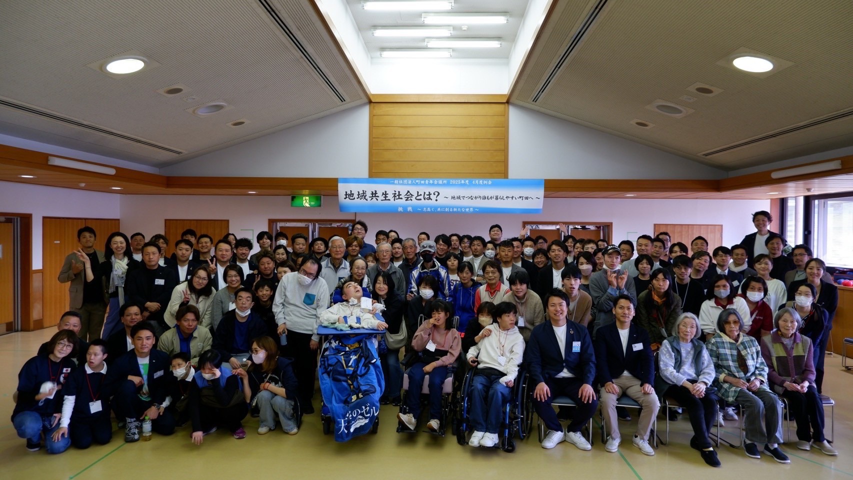 2025年度4月度例会 地域共生社会とは？〜地域でつながり誰もが